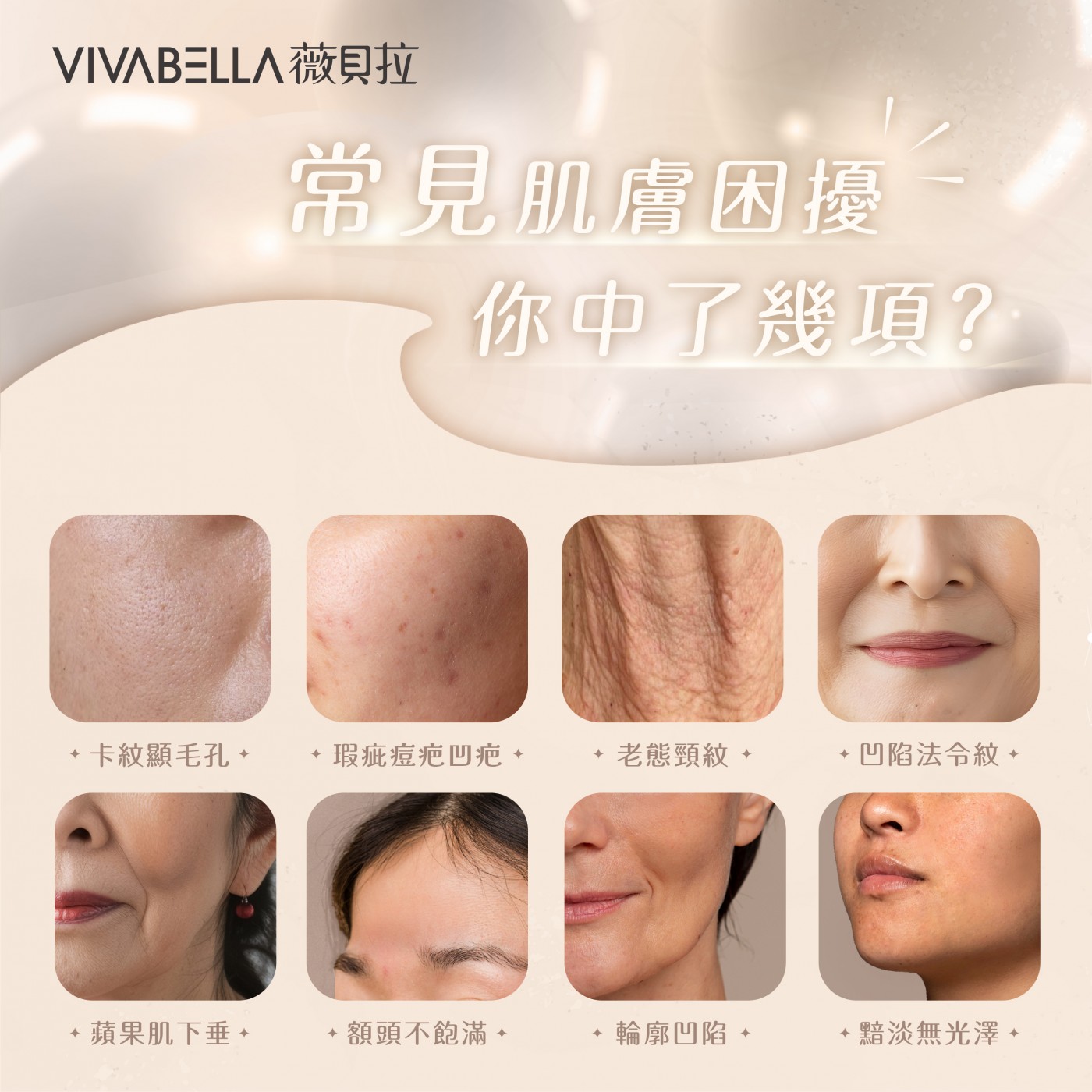 常見肌膚問題